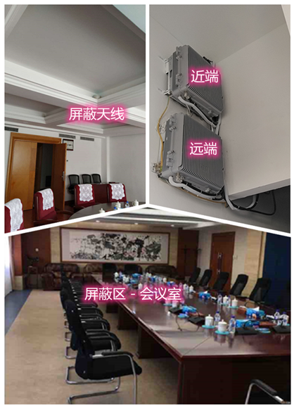  永丰某机关单位会议室屏蔽案例（数字信令级）